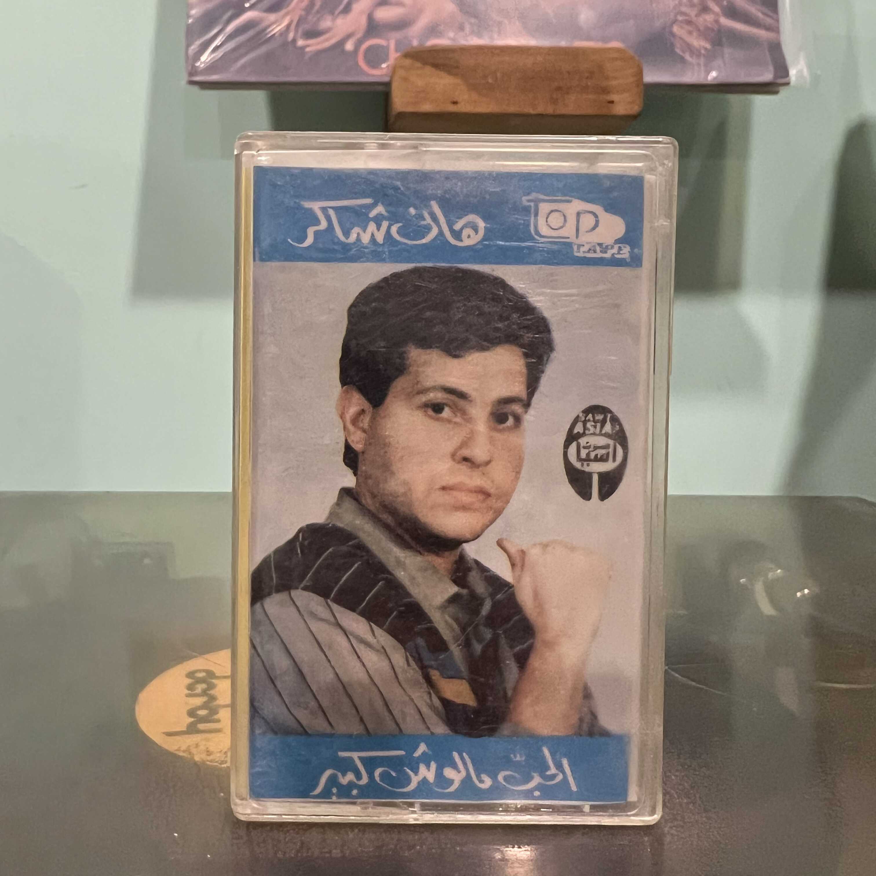 Hani Shaker - AL Hob Malouch Kbir