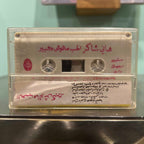 Hani Shaker - AL Hob Malouch Kbir