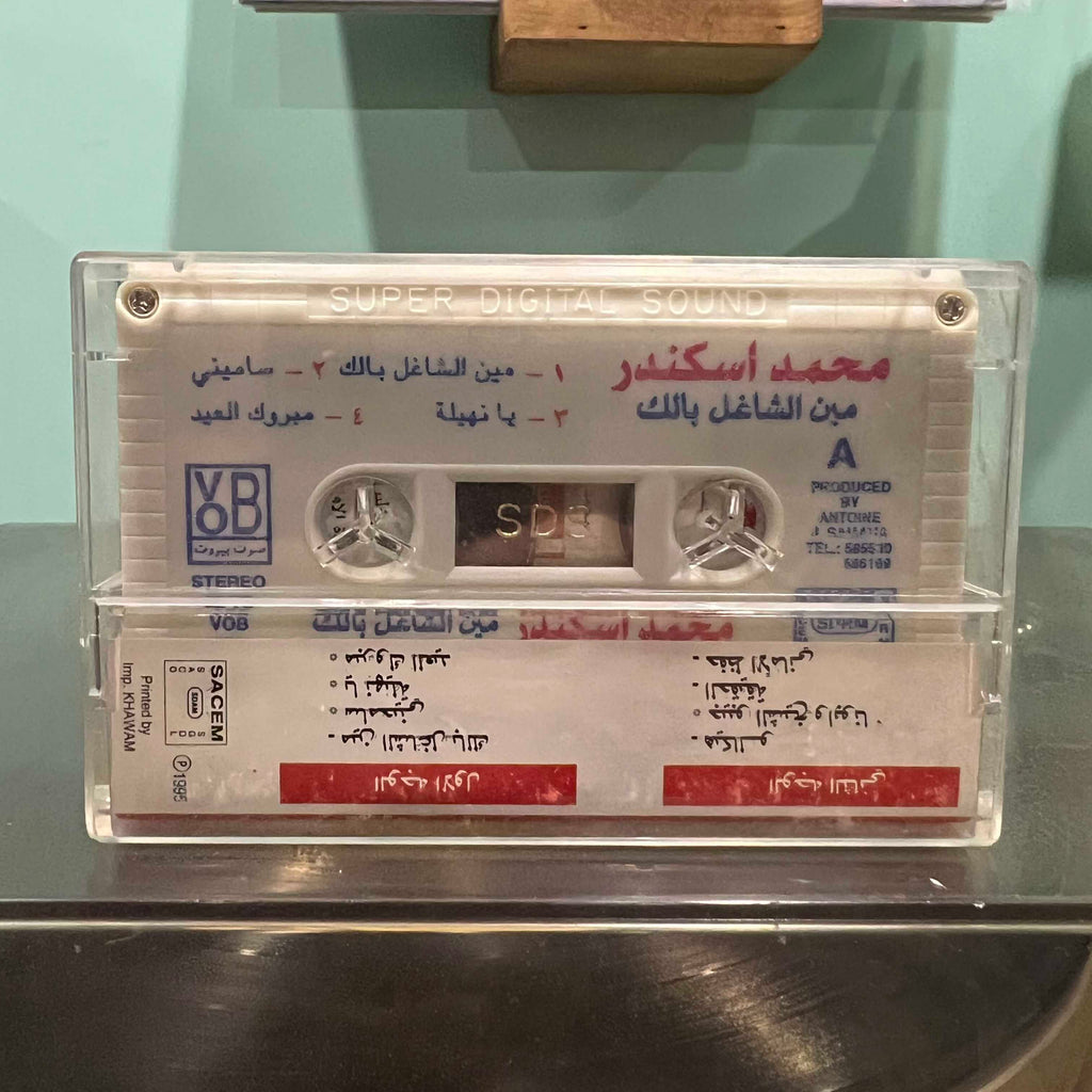 Mohamed Iskandar - Min El Chaghel Balek