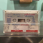 Mohamed Iskandar - Min El Chaghel Balek