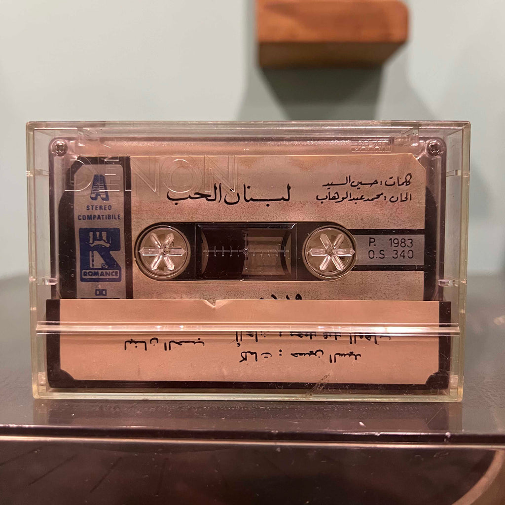 Warda - Loubnan El Hob