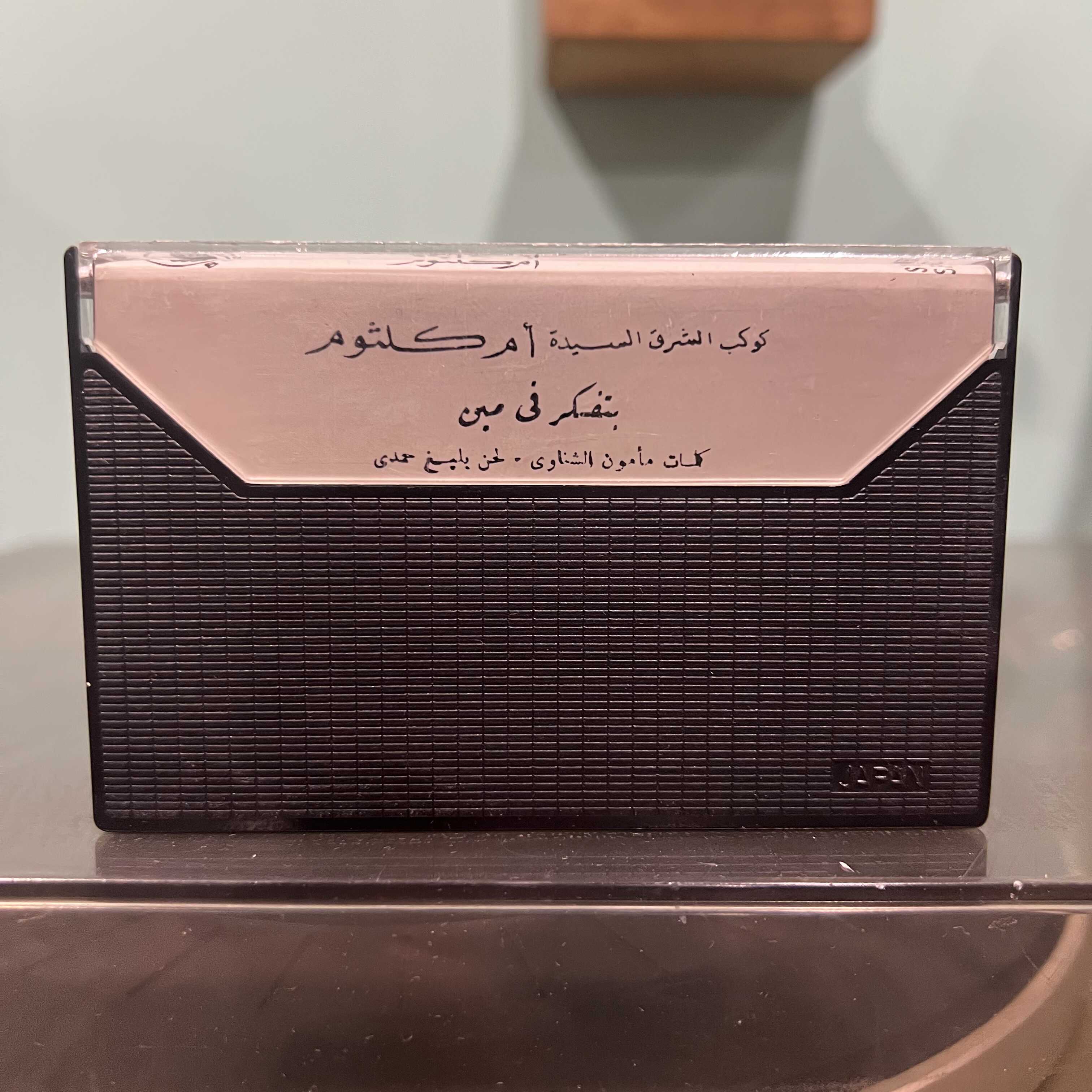 Oum Koulsoum - Betfakar Fi Min