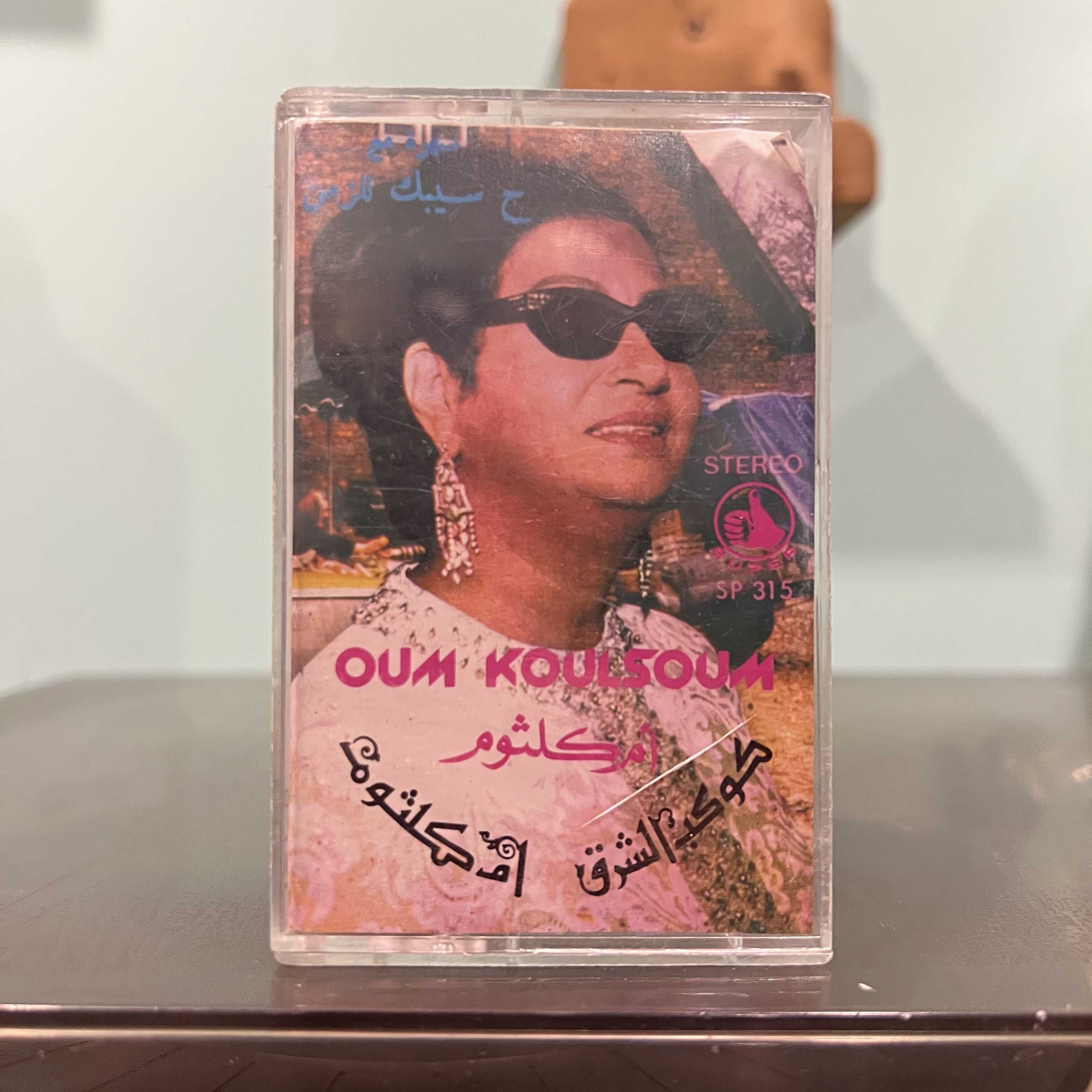 Oum Koulsoum - Ha Sibak Lil Zaman