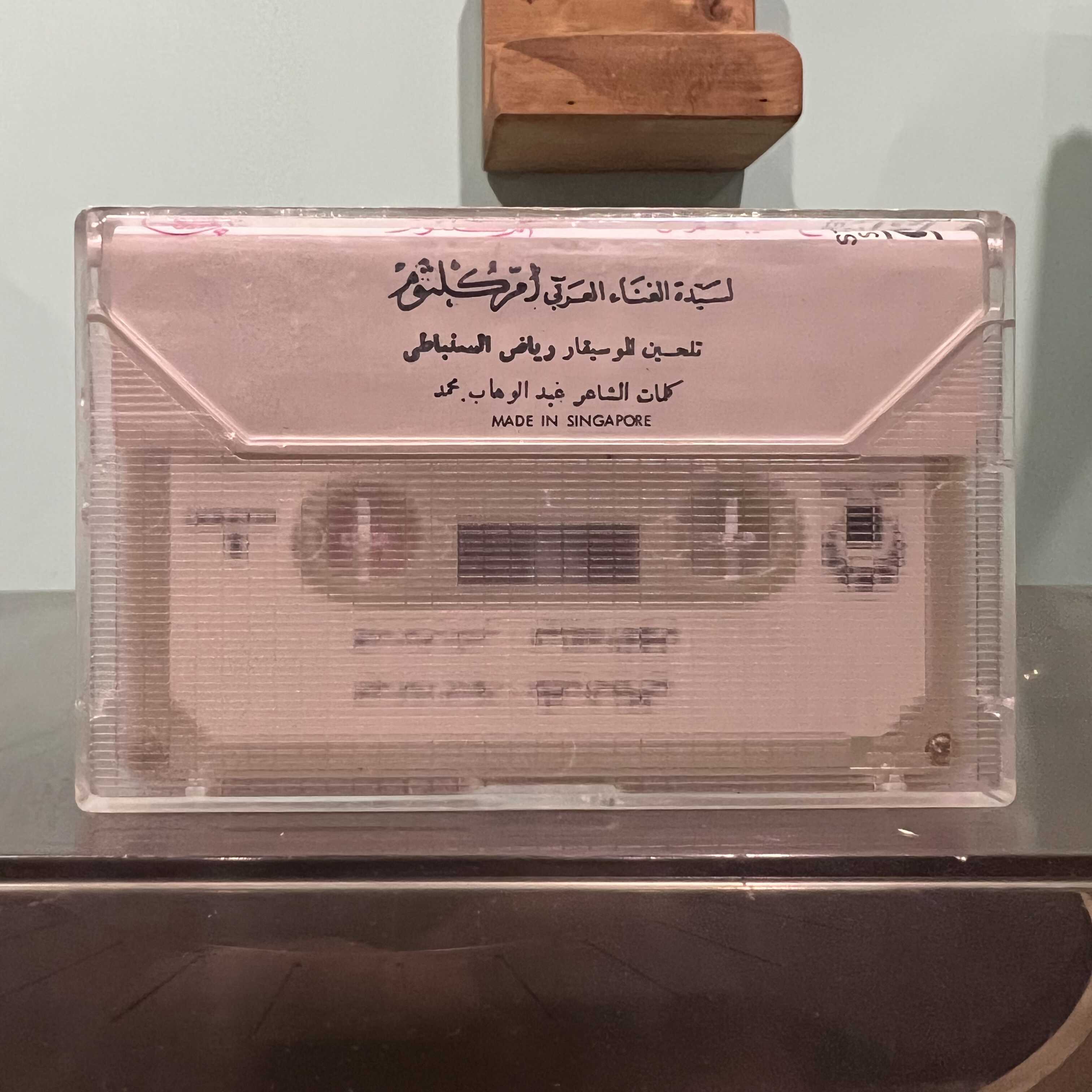 Oum Koulsoum - Ha Sibak Lil Zaman