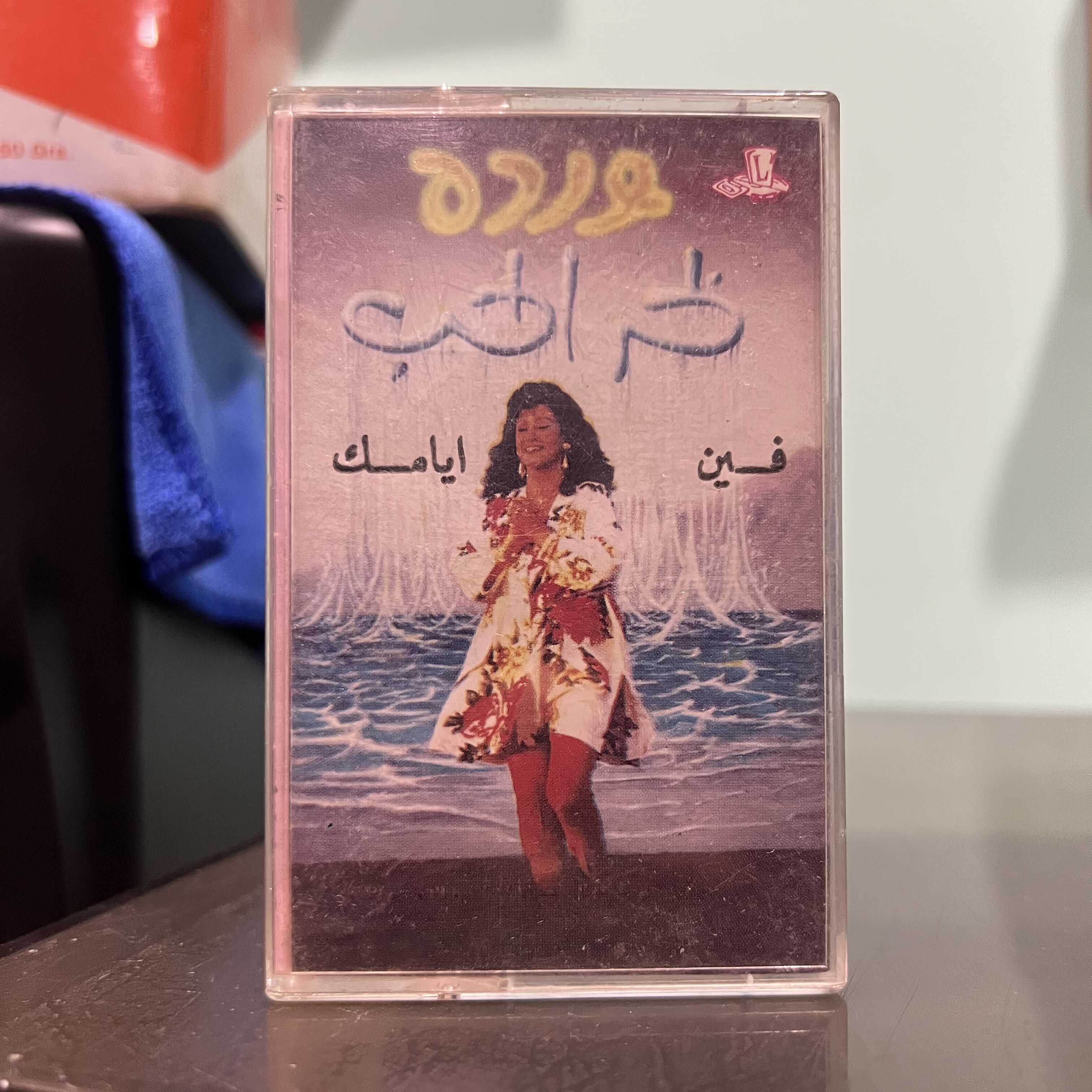 Warda - Fen Iyamak Fen