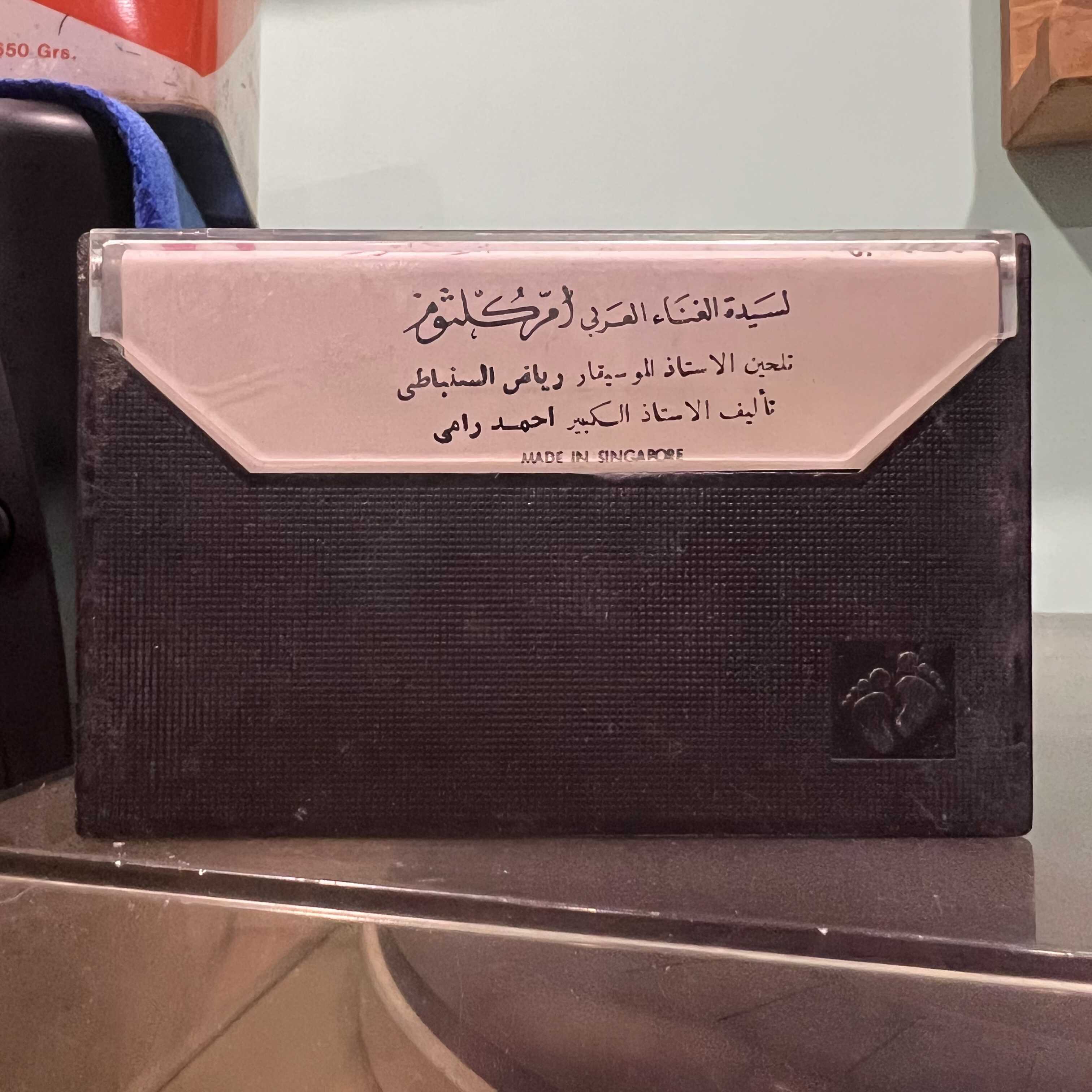 Oum Koulsoum - Akbal Al Layl