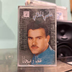 Assi Al Hallani - Ataba w Mijana