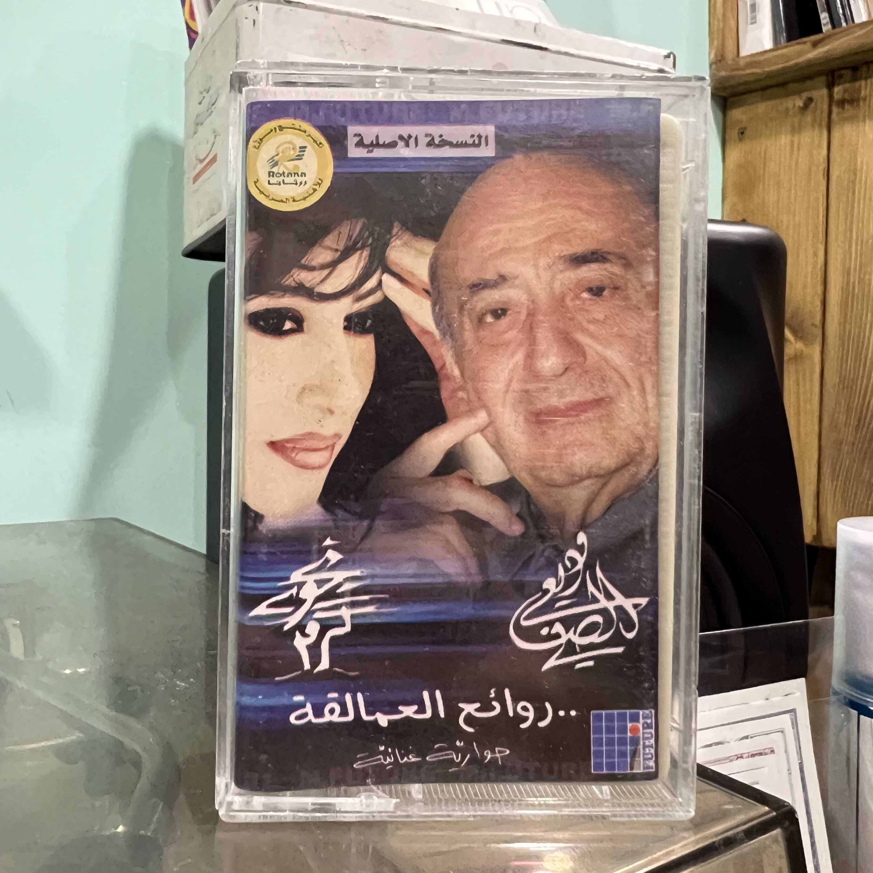 Wadih El Safi & Najwa Karam - Rawa2e3 Al Aamalika