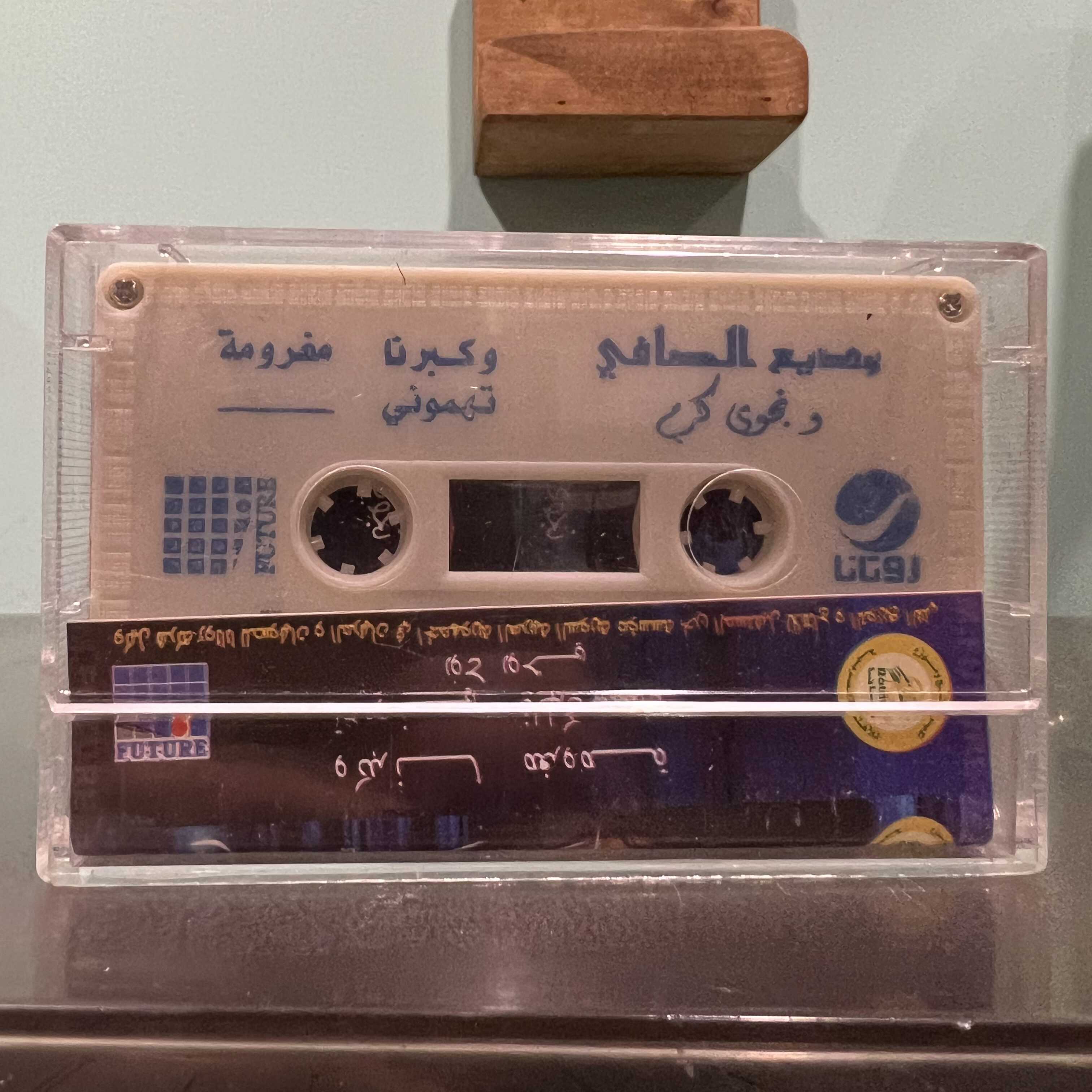 Wadih El Safi & Najwa Karam - Rawa2e3 Al Aamalika