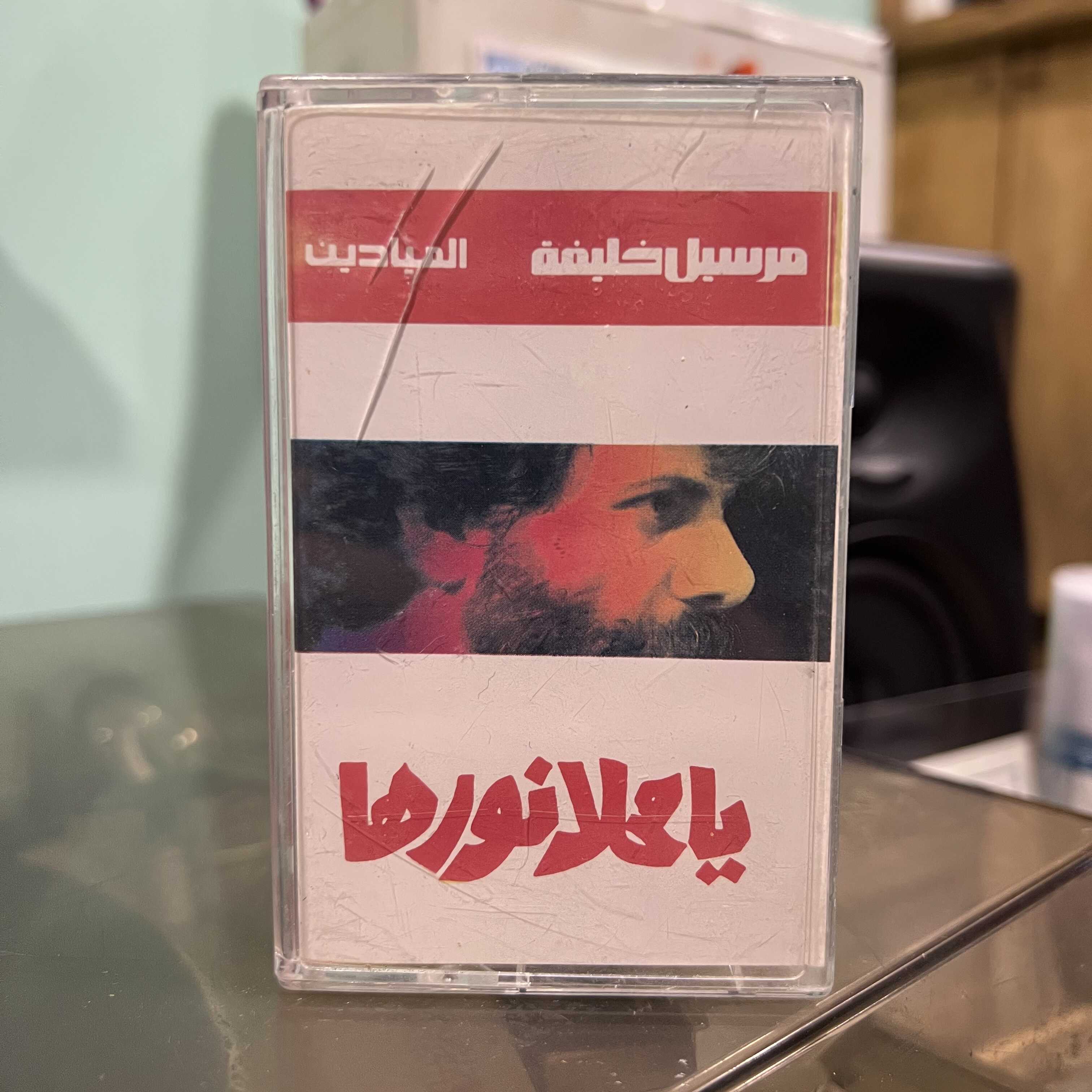 Marcel Khalife - Ya Mahla Nourha