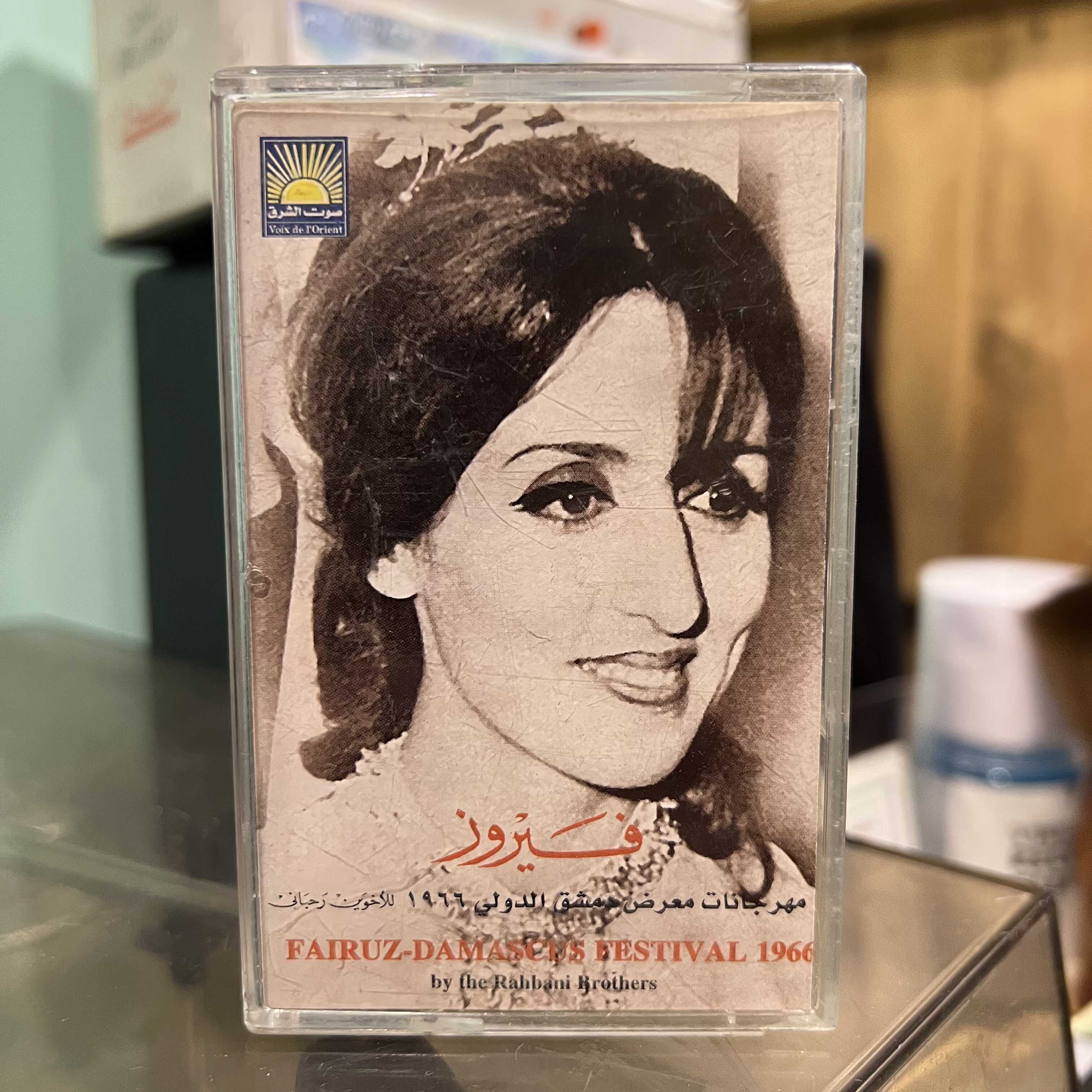 Fairuz - Damascus Festival 1966