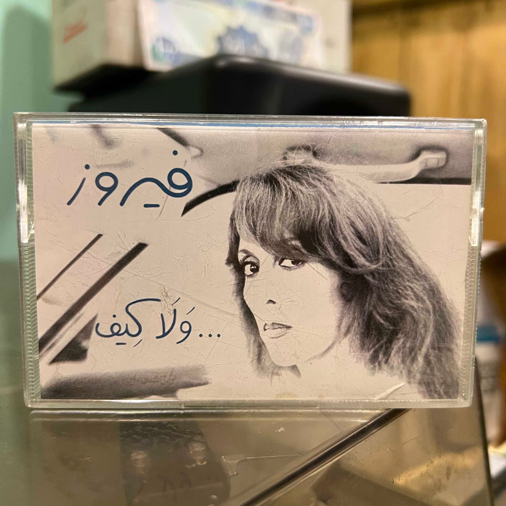 Fairuz - Wala Keef