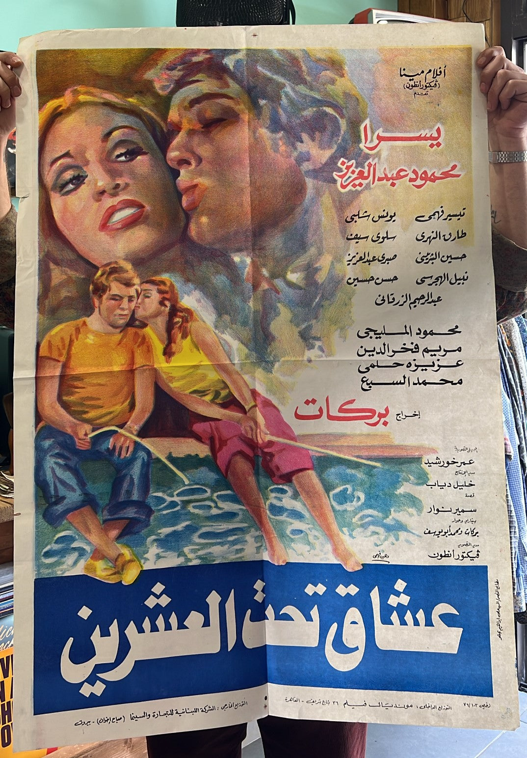 Vintage Arabic Movie Poster