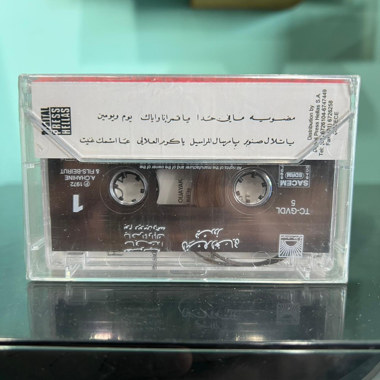 Fairuz - Greatest Hits